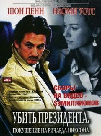 Убить президента. Покушение на Ричарда Никсона сериал 2004 смотреть онлайн бесплатно в хорошем качестве HD
